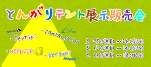 bn-2017-tongari_tent.png